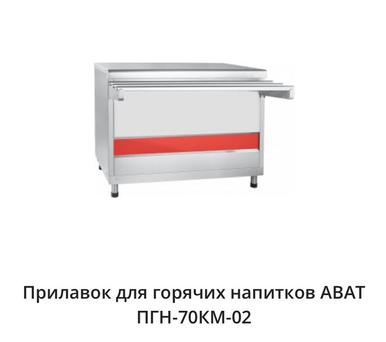 Линия раздачи для столовой ABAT