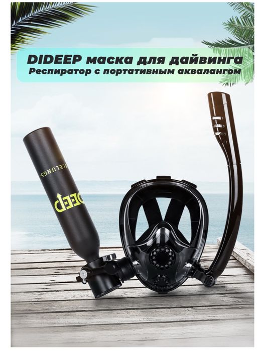 Подводная маска с балоном