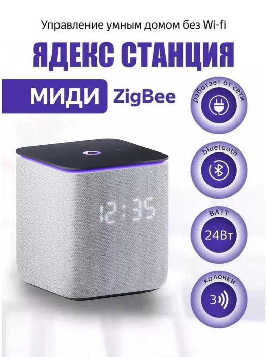 Yandex Midi цена за ШТ