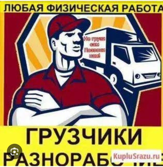 Грузчик хизмати.Вагон ва фуралар юклаш ва тушириш уй кучириш хизмати