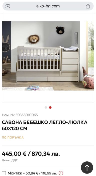 Комплект - трансформиращо се бебешко легло Savona 60x120 + матрак Pierre Cardin