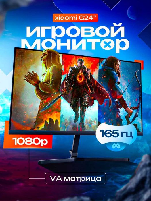 Монитор игровой Redmi G 24" 165 гц