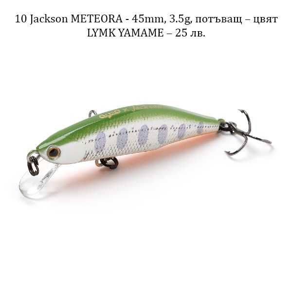 Японски воблери Jackson, Jackall, Daiwa, Abu Garcia, Duo 24, Bassday