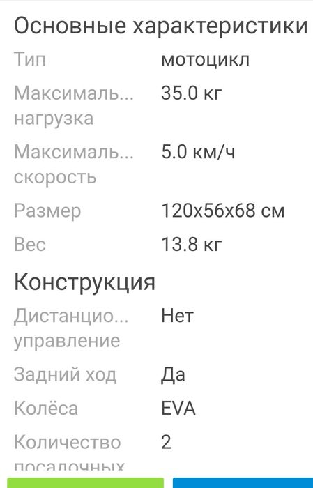 Продам электромобиль