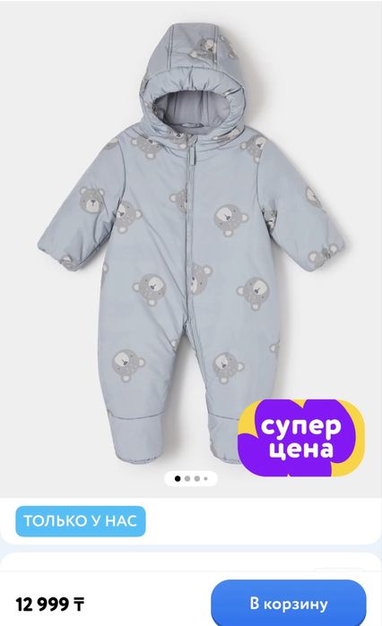 Зимний новый комбинезон сатылады