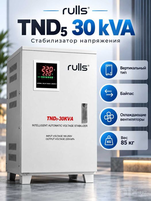 RULLS Stabilizatr SVC- 30 KVA  стабилизатор оптом со склада