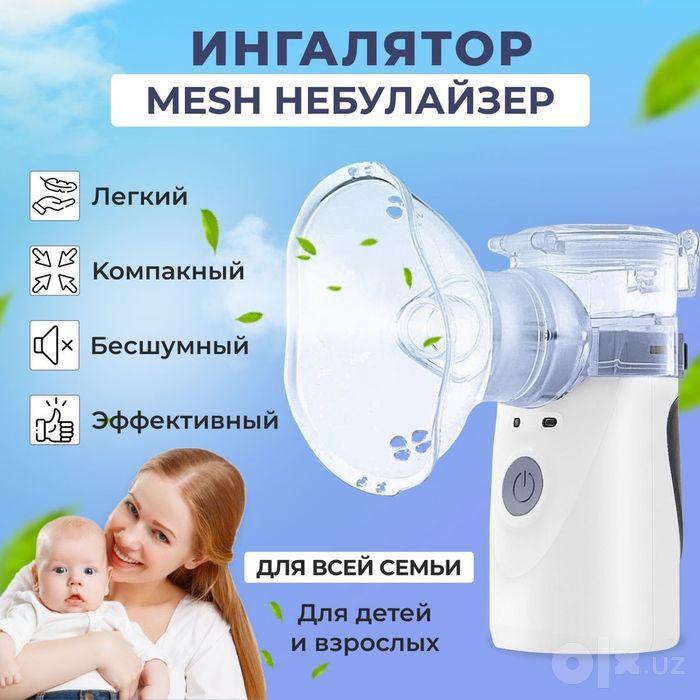 Инголятор Небулайзер