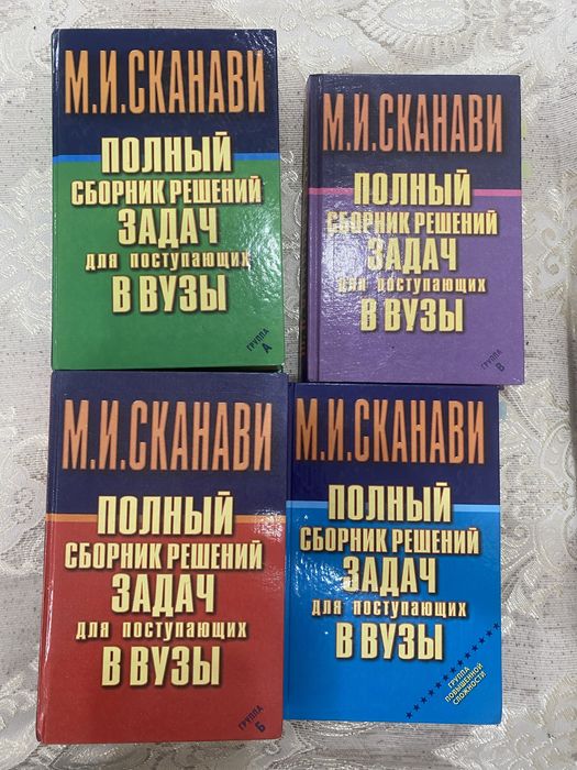 Книги М.И.Сканави