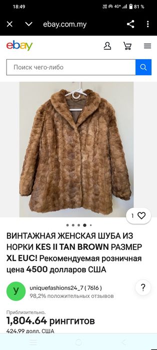 Продается норковая винтажная шуба