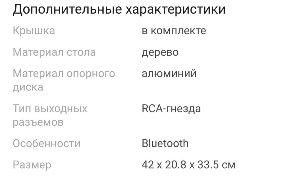 Продам виниловый проигрыватель