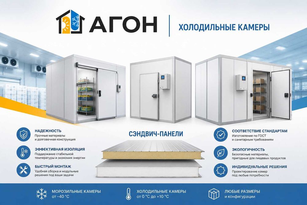 Холодильные камеры