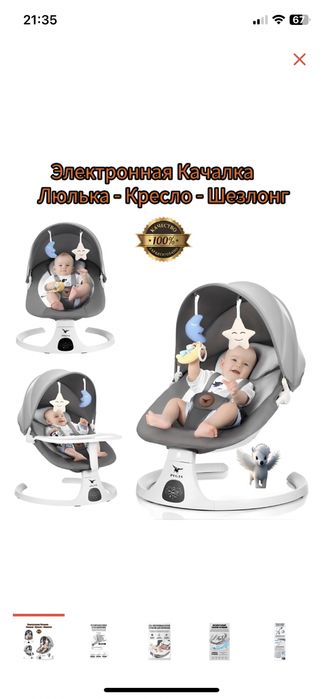 Шезлонг для малышей