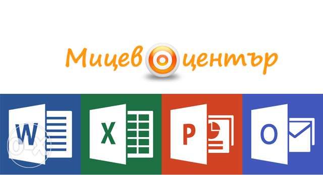 Компютърни курсове от 330 лв., сертификат, безплатен учебник 100 стр.