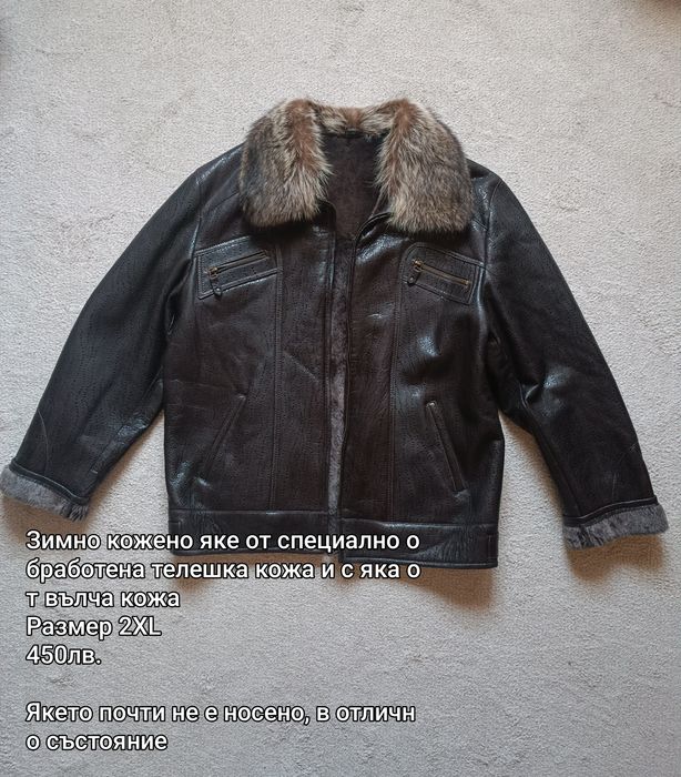 Мъжки кожени якета от естествена кожа