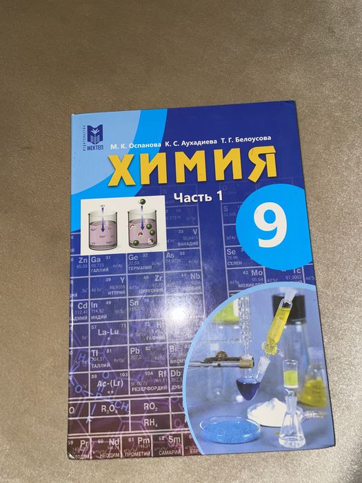 Химия 9 класс доя русс классов