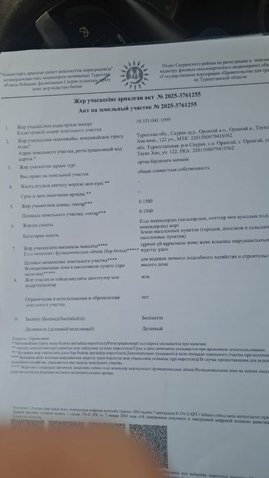 Продается земельный участок в городе Туркестан