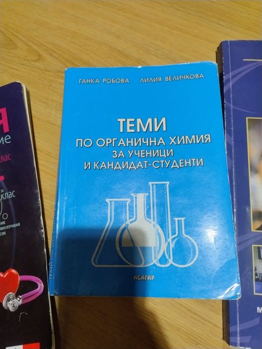 Учебници и сборници за подготовка за Медицински университет- биология и химия