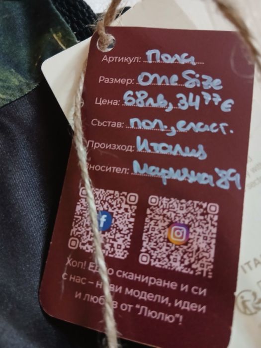 Пола - италианска one size