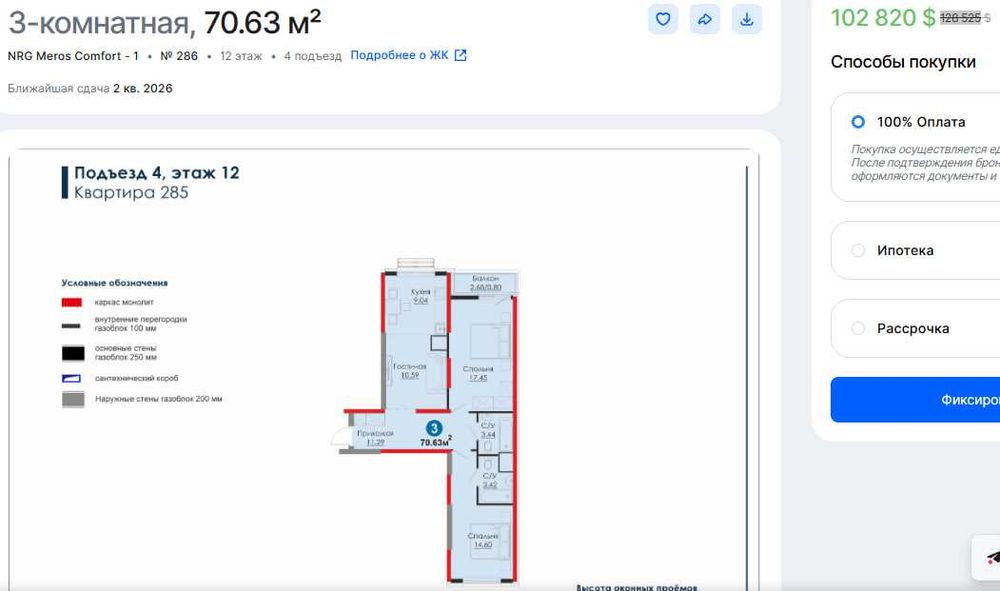 СКИДКА 20% срочно 3ком кв-ра в шикарном ЖК, ключи июнь 2026г.ИПОТЕКА(8