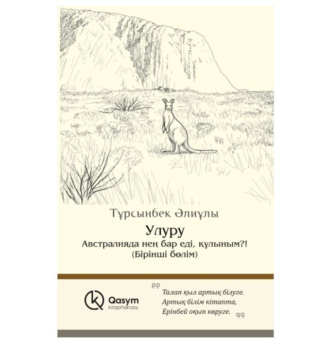 Книги Улуру все части