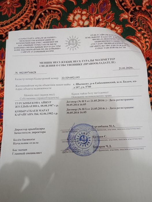 Жер учаска сатылады