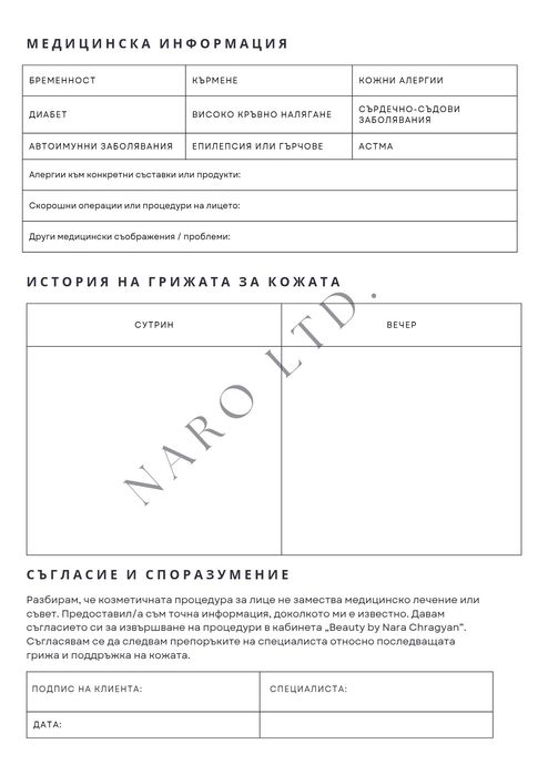 Изработка на Клиентски Картони по Поръчка / Дизайн и Печат