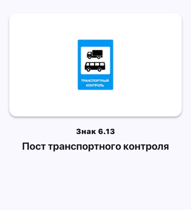 Жол белгілері / Дорожные знаки