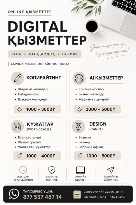 Онлайн қызмет түрлері