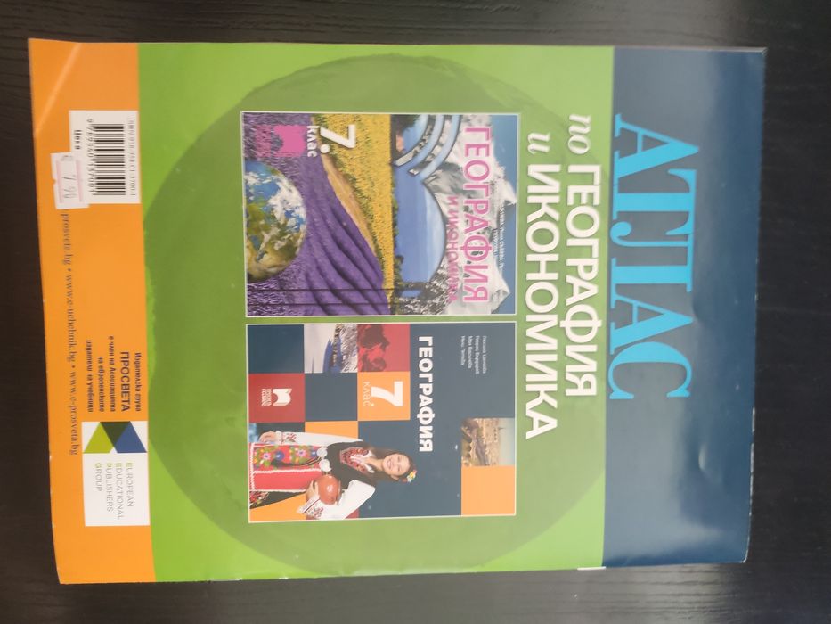 Атлас по география и контурна карта за 7 клас нови