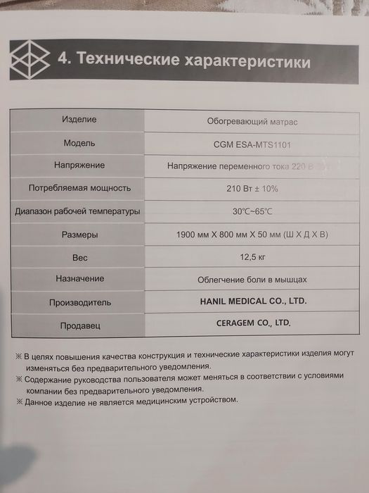 Продам лечебный матрас CERAGEM . НОВЫЙ.