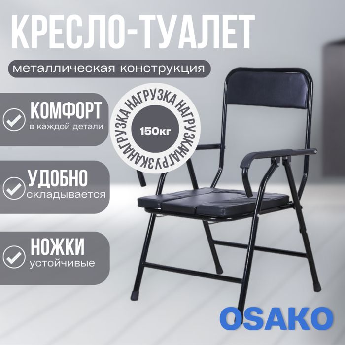 Кресло-туалет новый в продаже