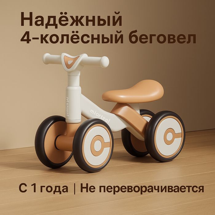 Беговел Детский велосипед каталка