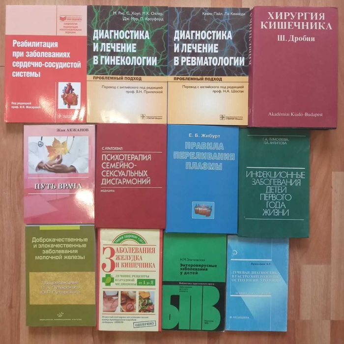 Продам книги по медицине