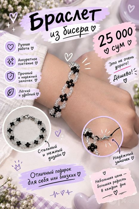 Браслет из бисера