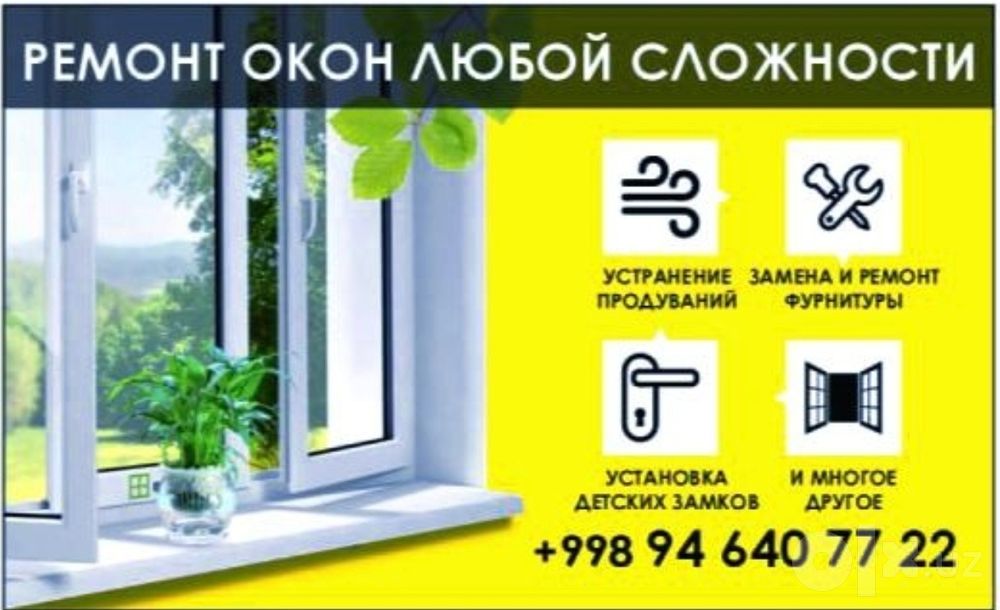 ремонт плаcтиковых окон

Маскитни сетки ?
Сламалса петли ?
провисли ок