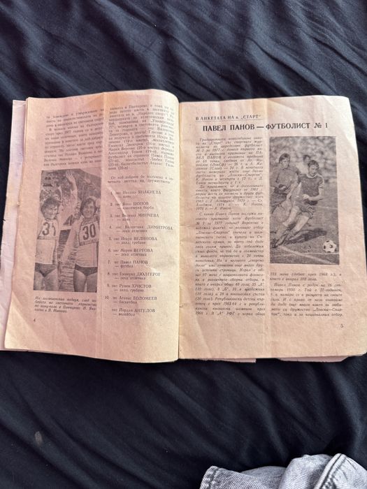 Програма: Левски - Спартак, пролет’78 г.