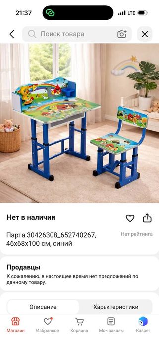 Школьная парта. 0,1 класс.
