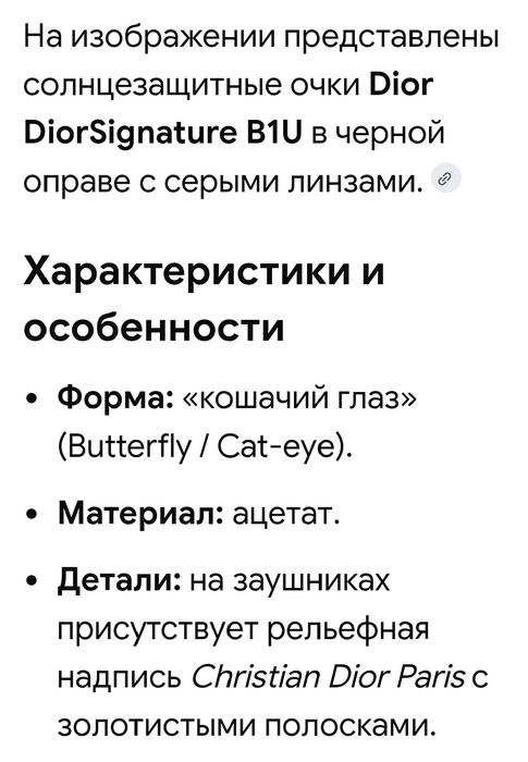 Солнцезащитные очки Christian Dior .