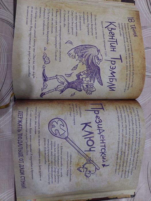 Книга "Гравити фолз" 3-часть