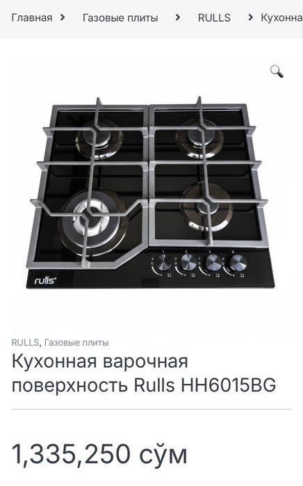 Газовая плита Rulls