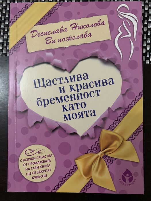 Книга за бременност