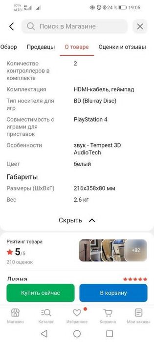 Playstation5 Slim сатылады!