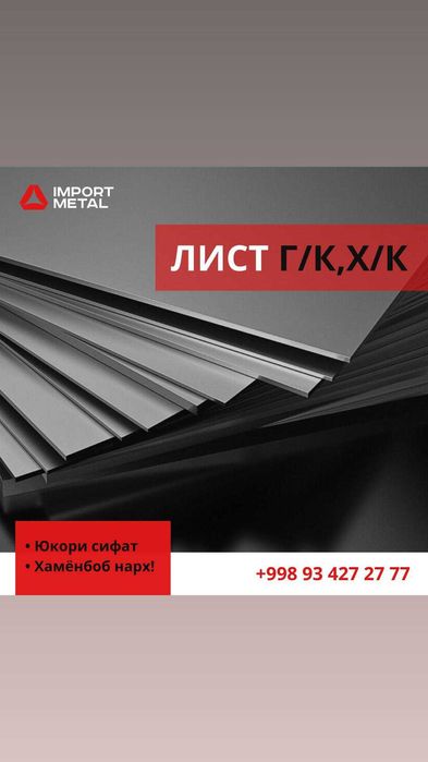 Temir maxsulotlarini arson va sifatlik yetkizib beramiz.