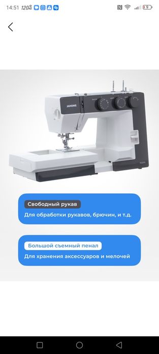 Швейная машинка Janome 1522 DG