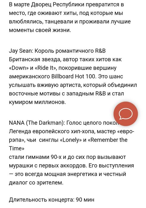 Продаю билет на концерт