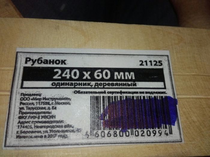 Ренде дърводелско