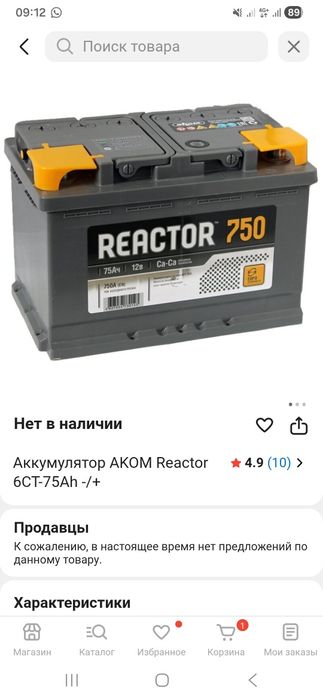 акумулятор для авто