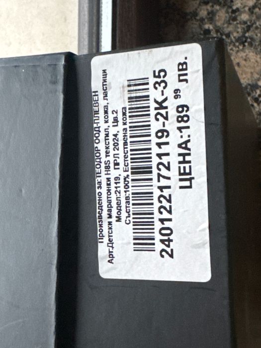 Детски сникърси H&S