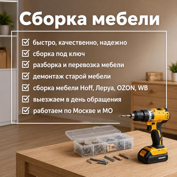 Мебельщик разборка сборка, ремонт мебели.
