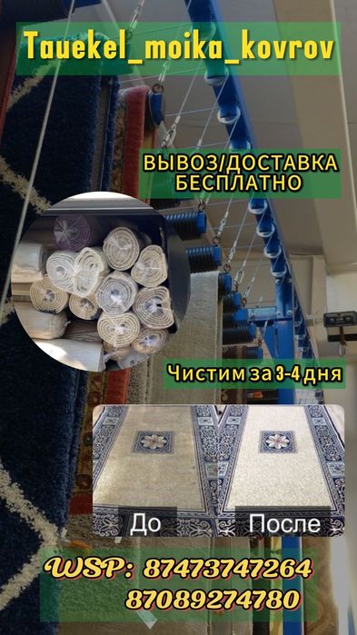 Мойка ковров Кілем жуу